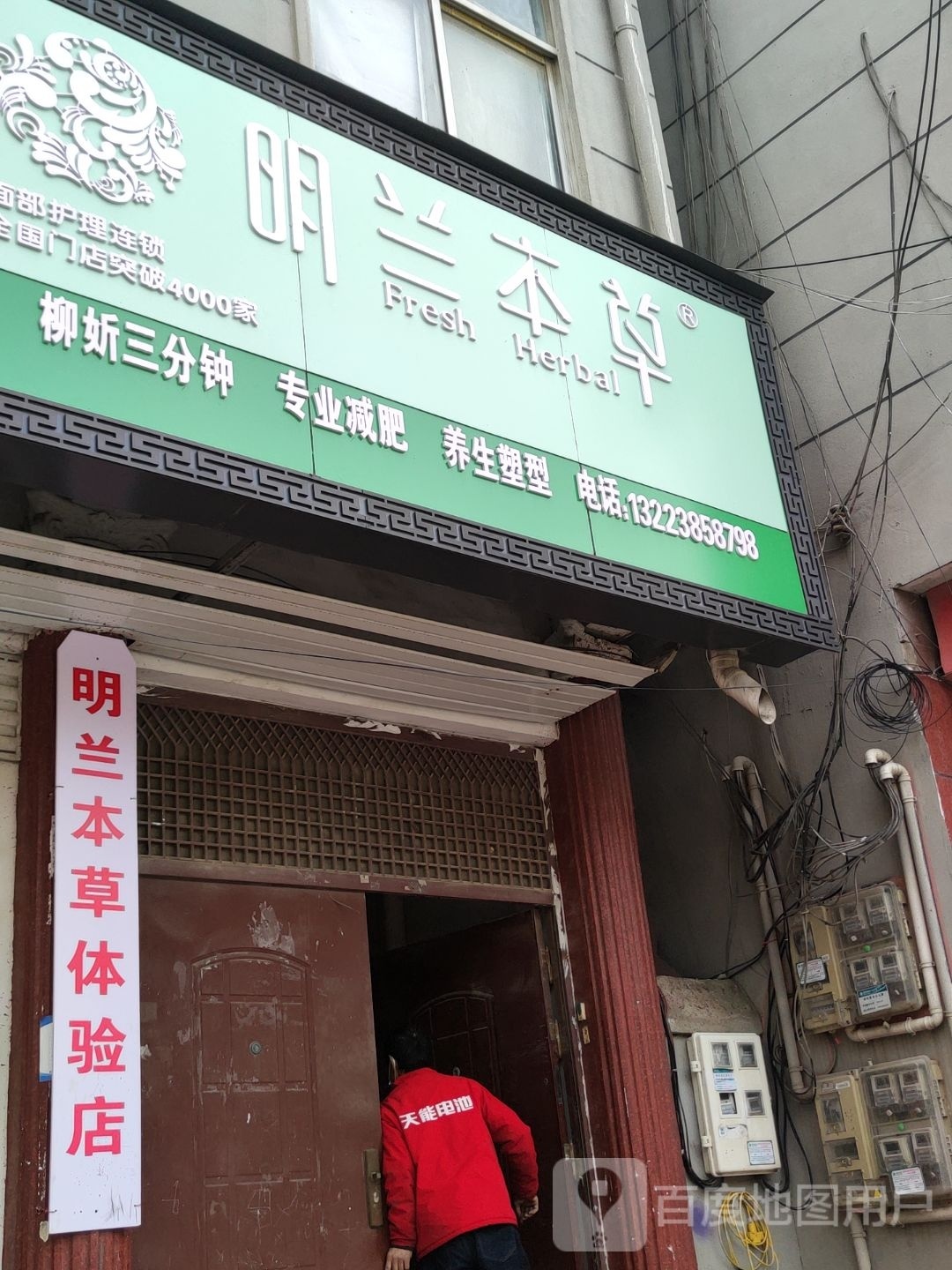 泌阳县明兰本草(行政路店)