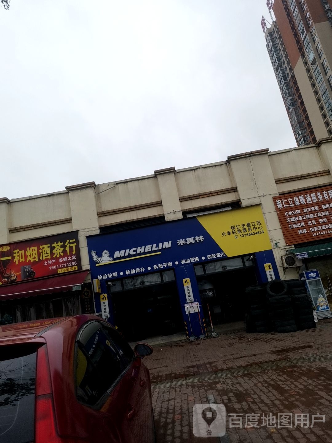 社区家电维修
