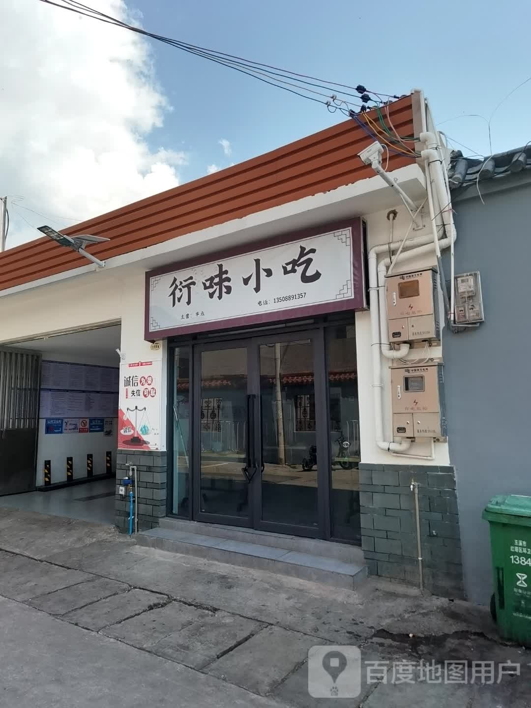衍润小吃