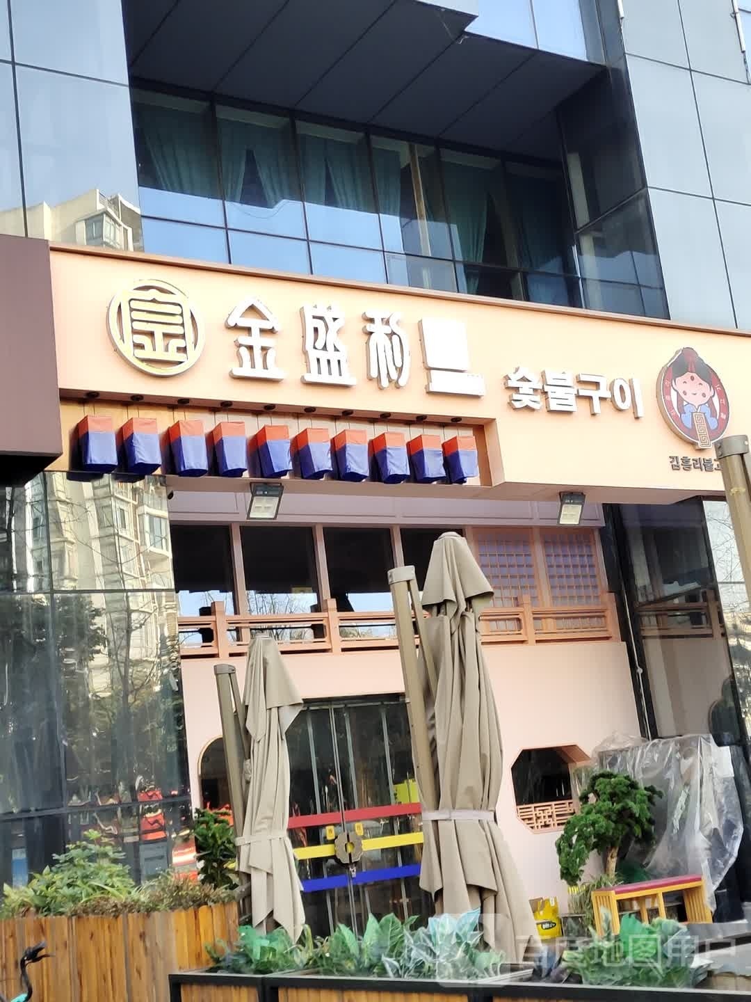 利金篪延盛憋精品烤肉(鹭岛国际店)