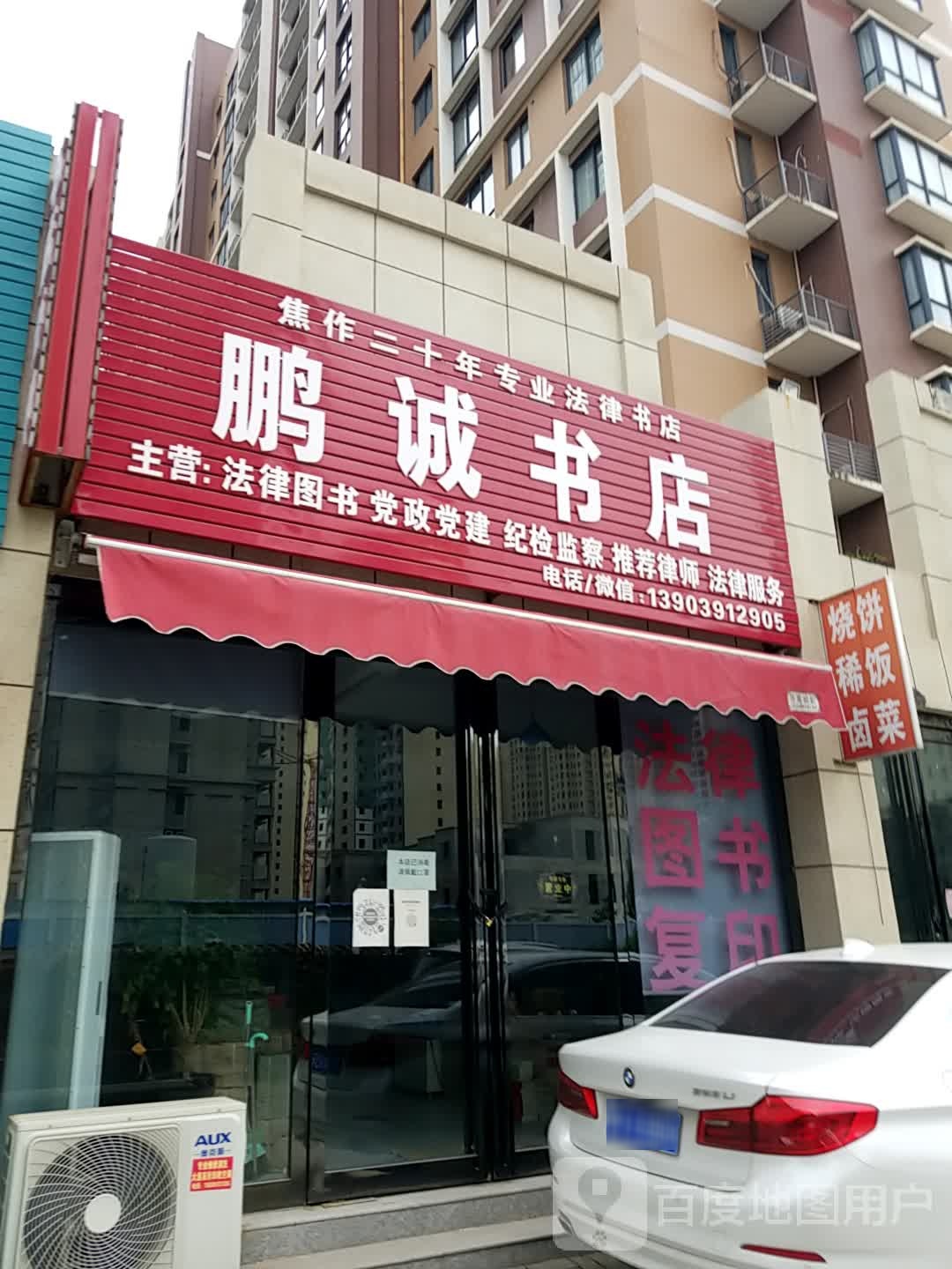 彭诚书店