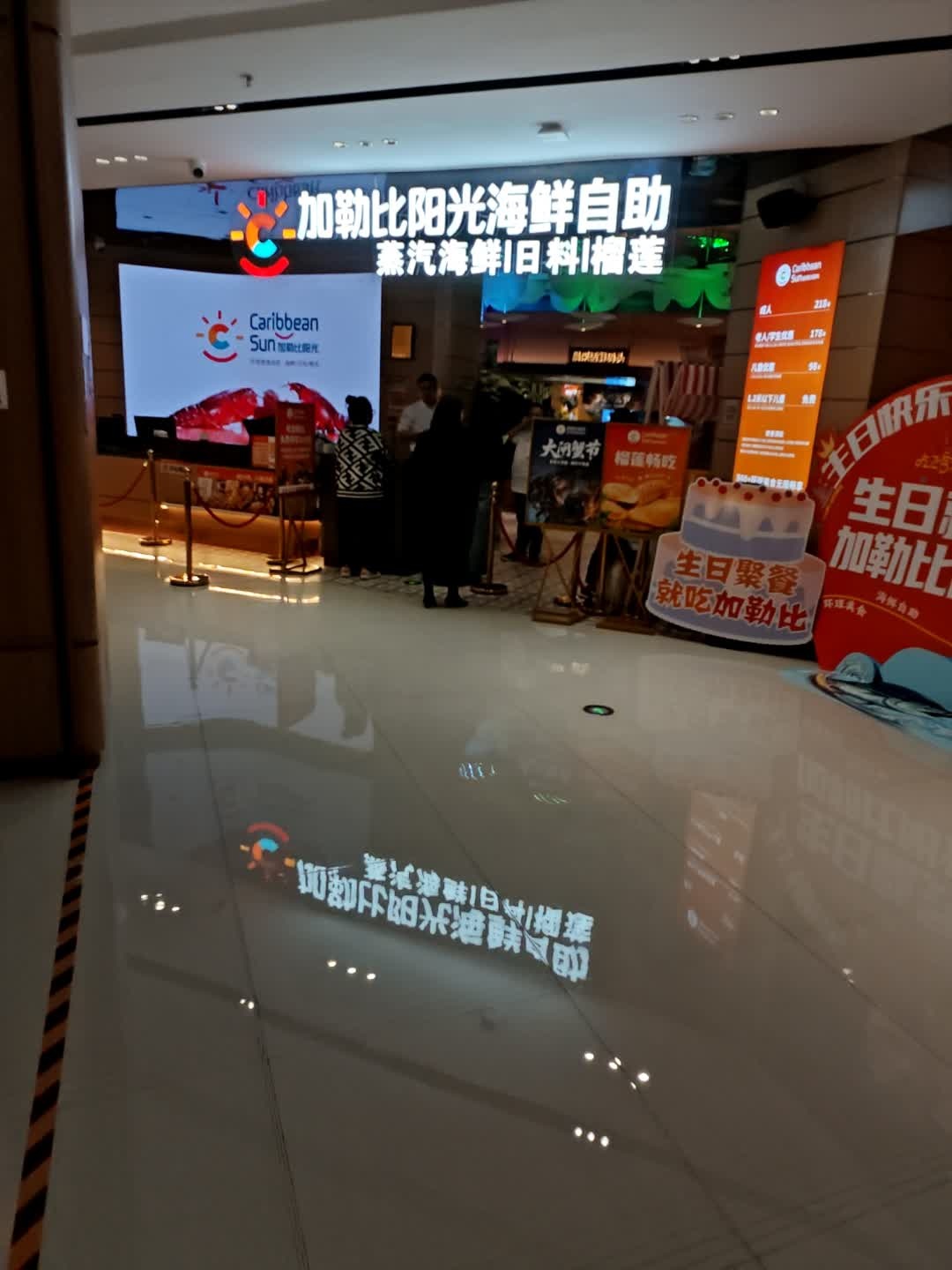 加勒比阳光海鲜自助(喜洋洋店)