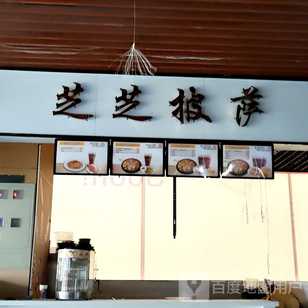 芝滋披萨(颍东爱情海购物广场店)