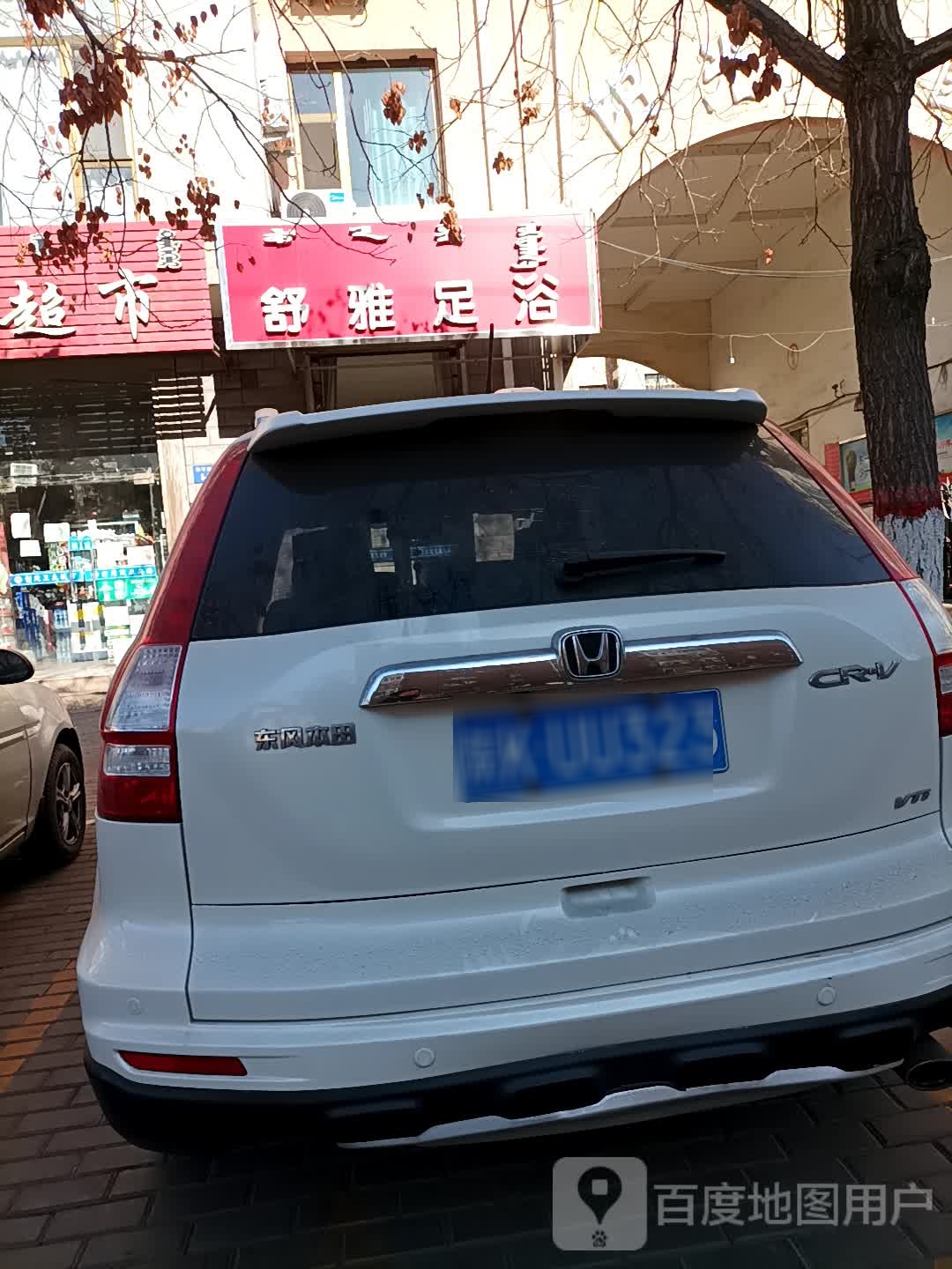 舒雅足浴