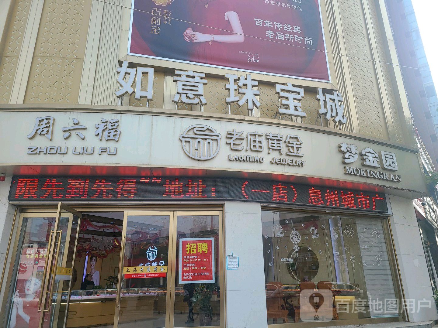 息县周六福(息州大道店)