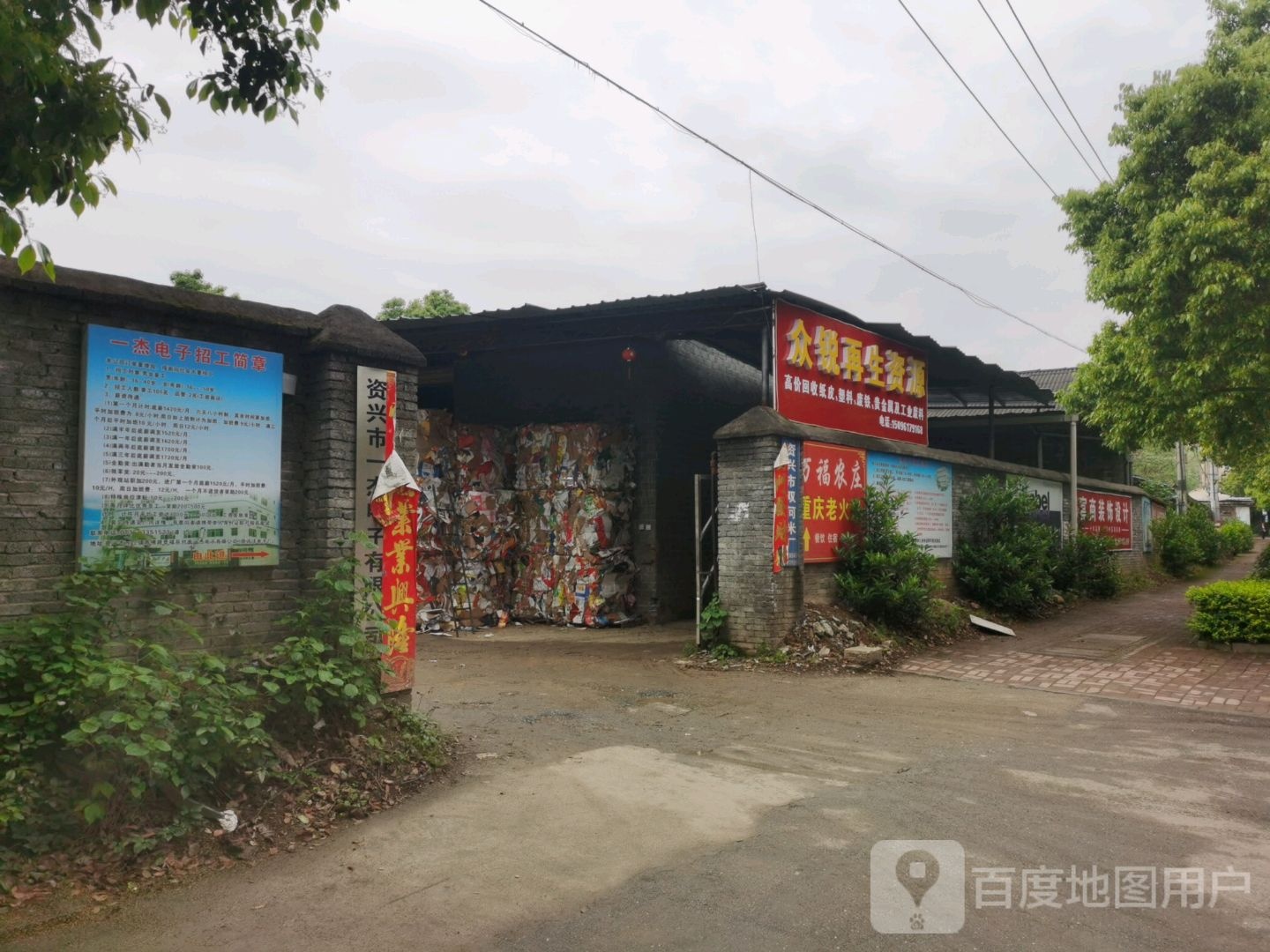 众锐再生资源