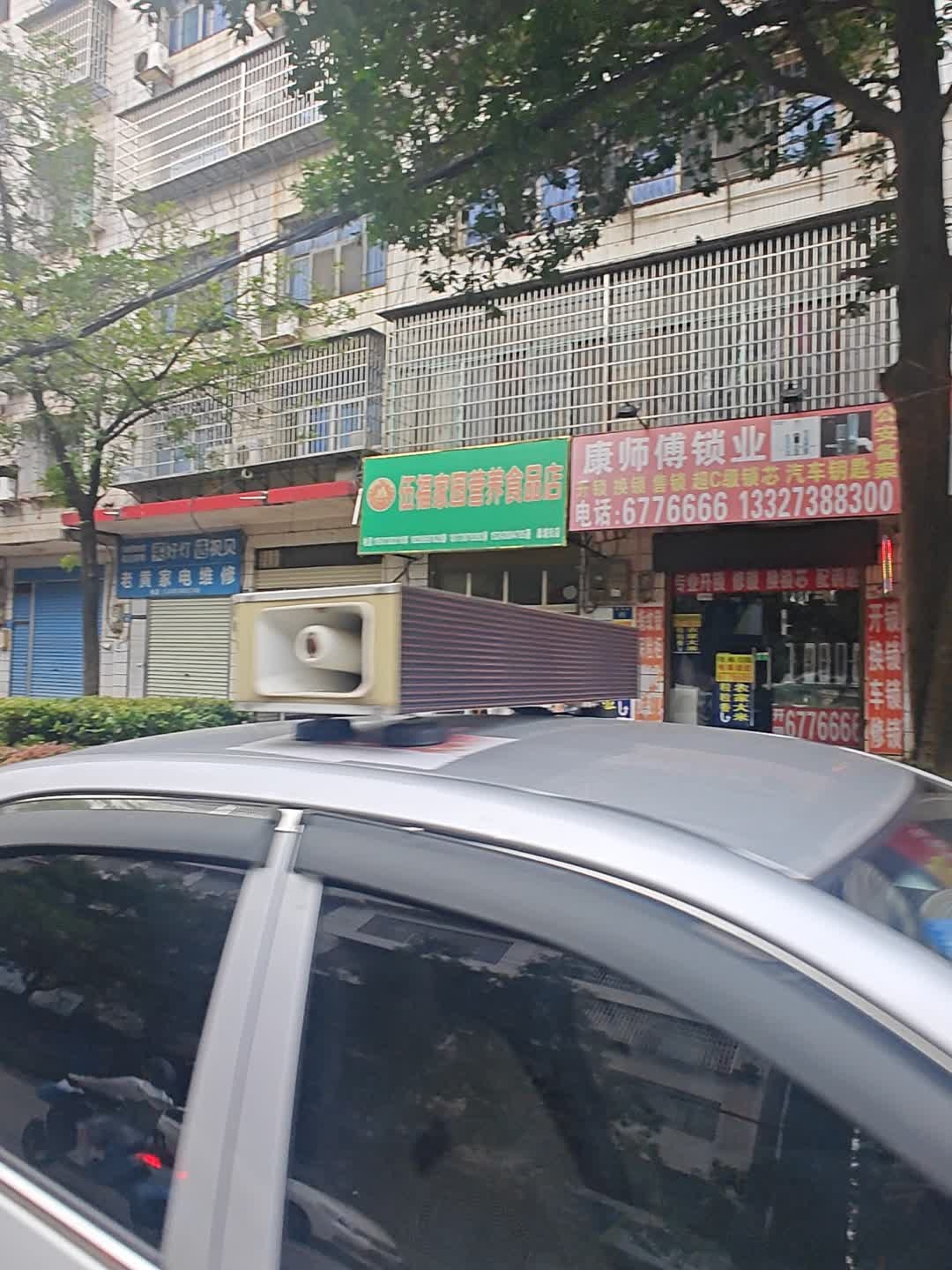 康师傅锁业(桑塘路店)