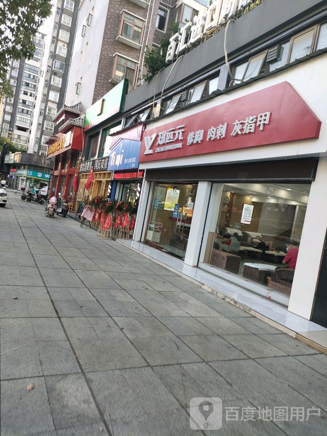 郑袁元专业修脚房(钱沟南路店)