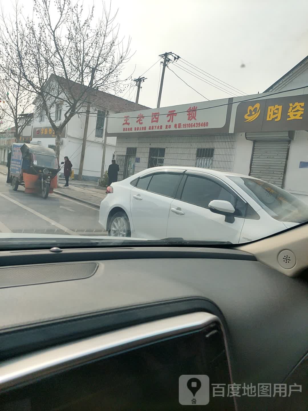 王老四开锁