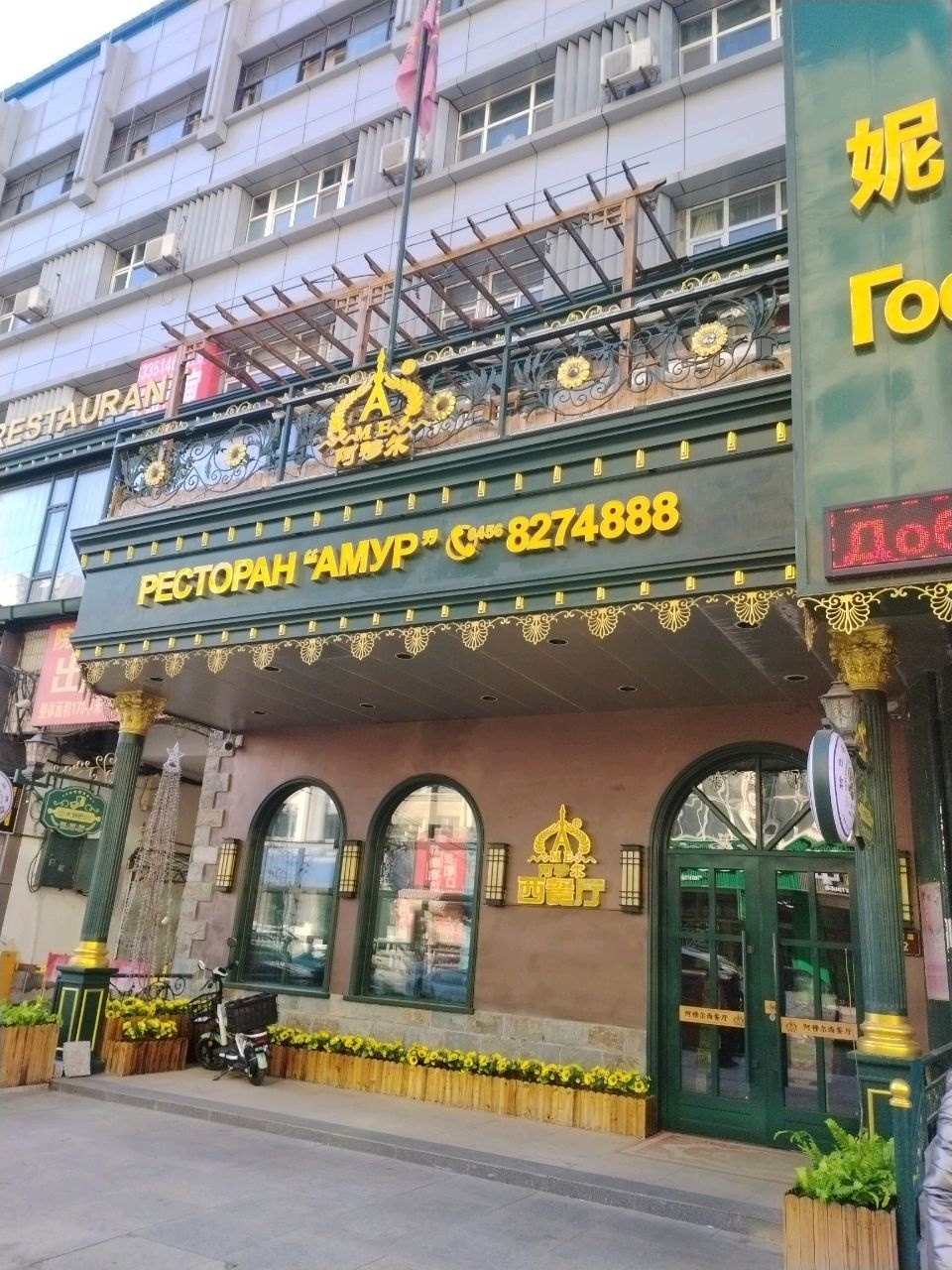 阿穆尔西餐厅环境