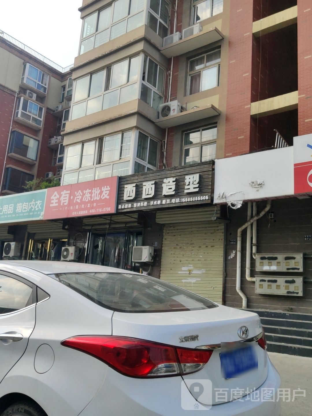 全有冷冻批发(西三环店)