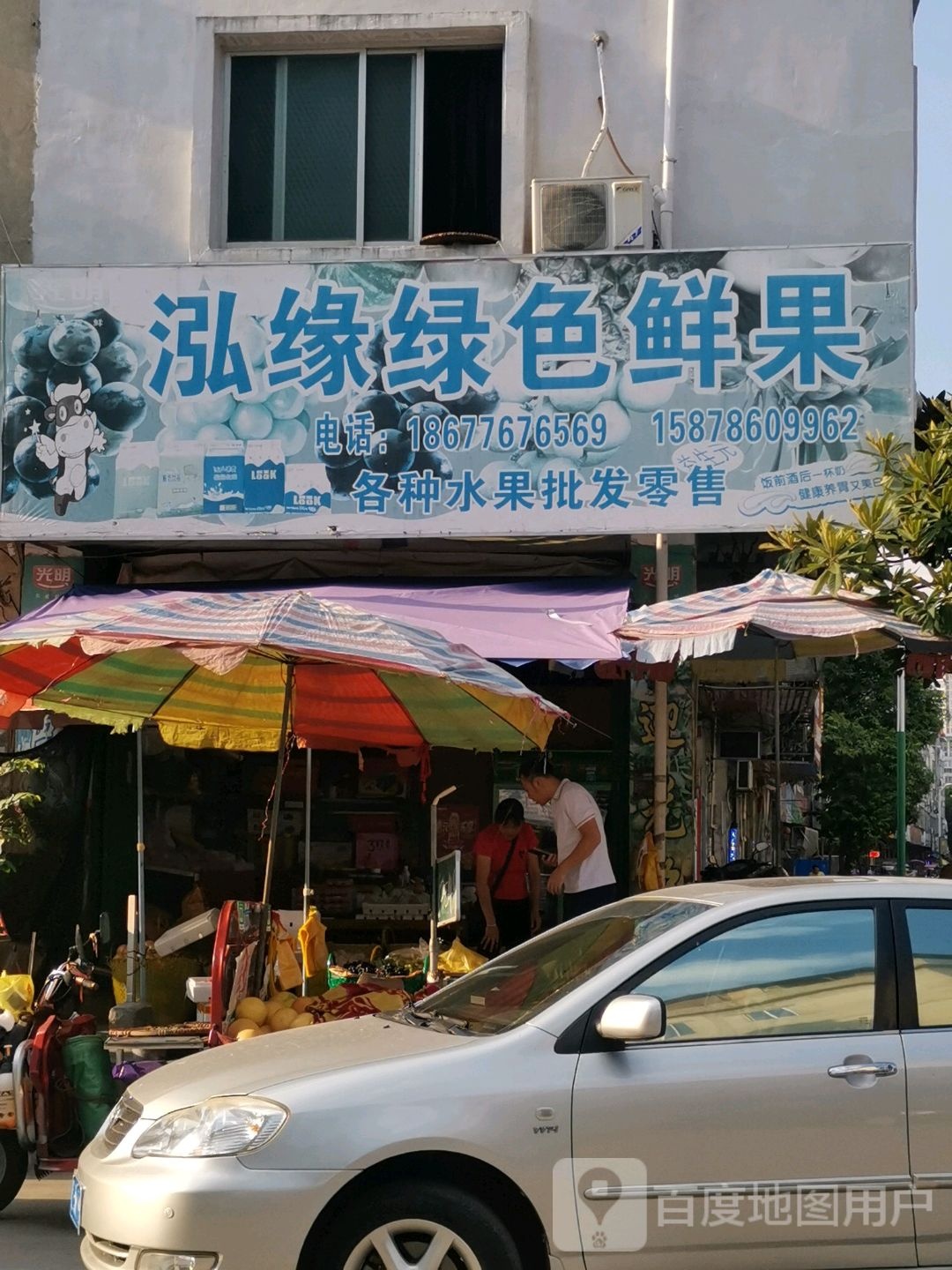 泓缘绿色鲜果
