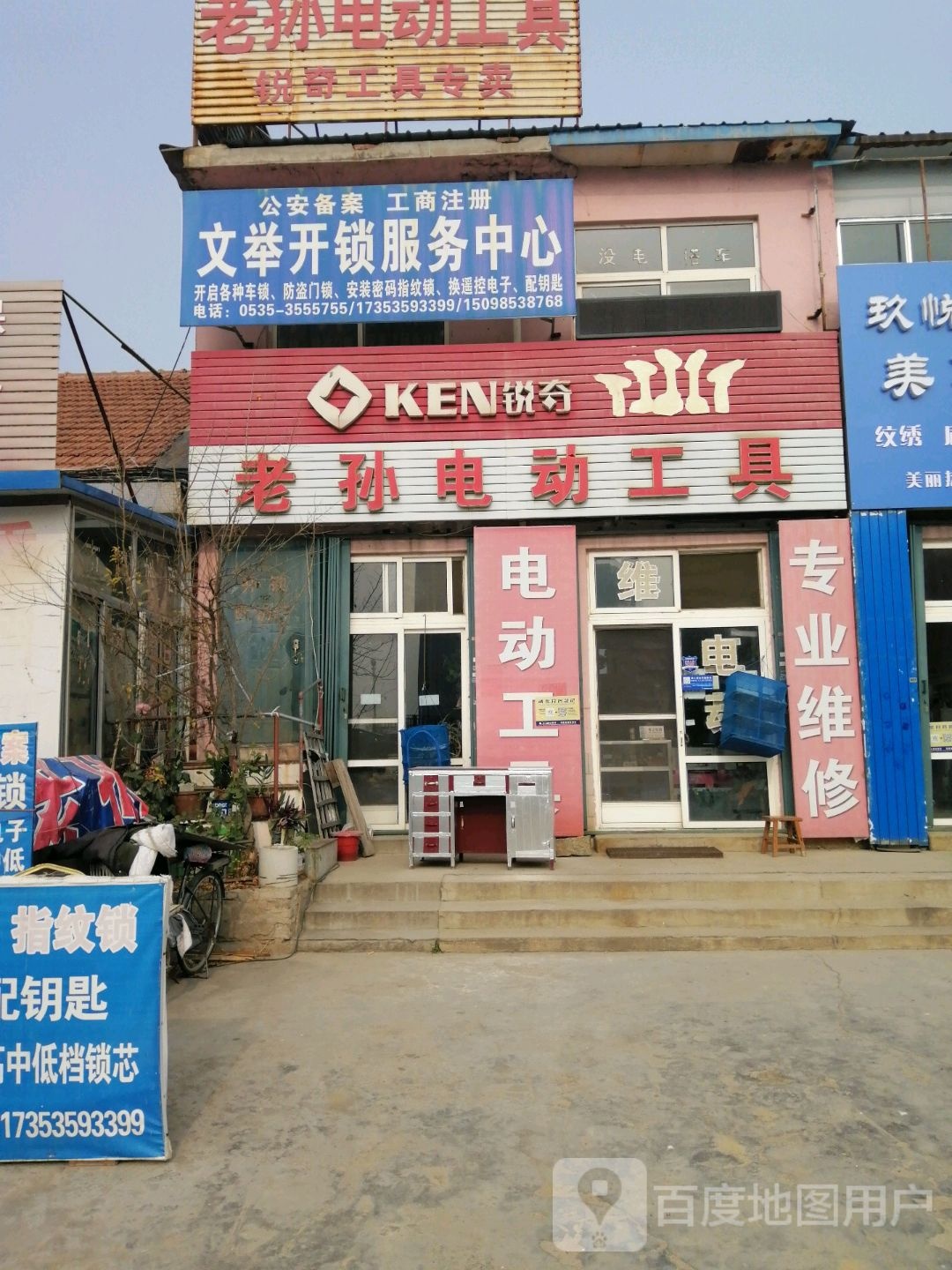 文举开锁服务中心