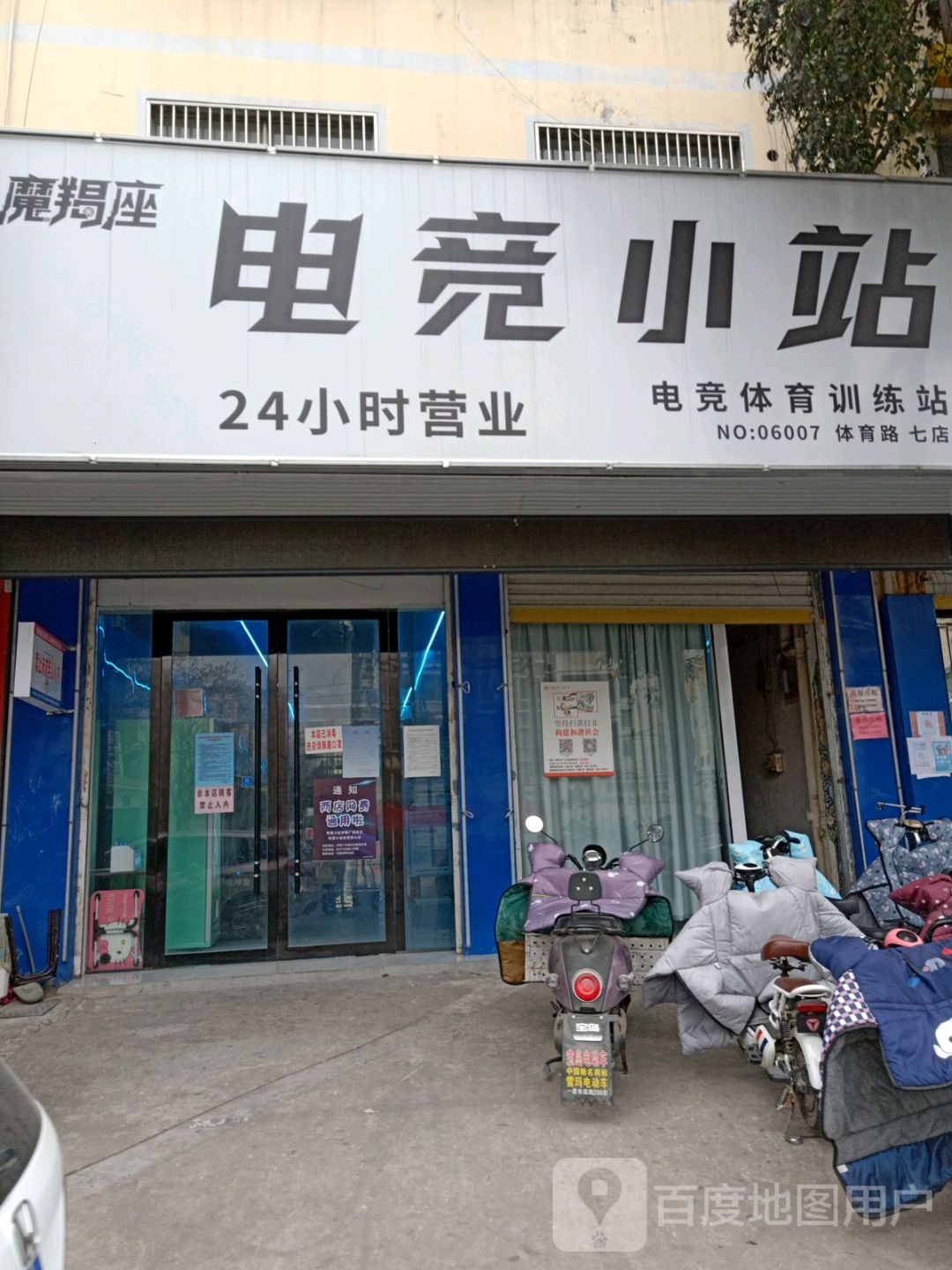 摩羯座电竞小站体育路店