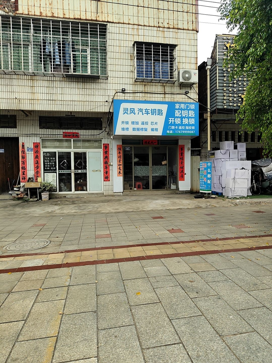 灵风汽车钥匙开锁换锁家用