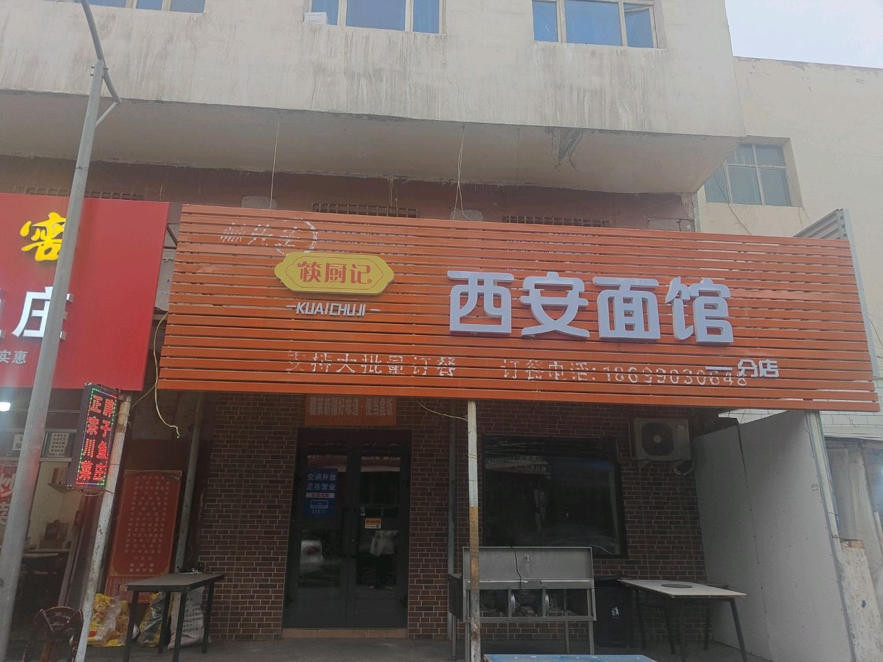 清真西安面馆(河南东路店)