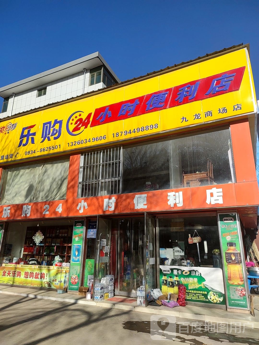 乐购24小时便利店(九龙商场店)