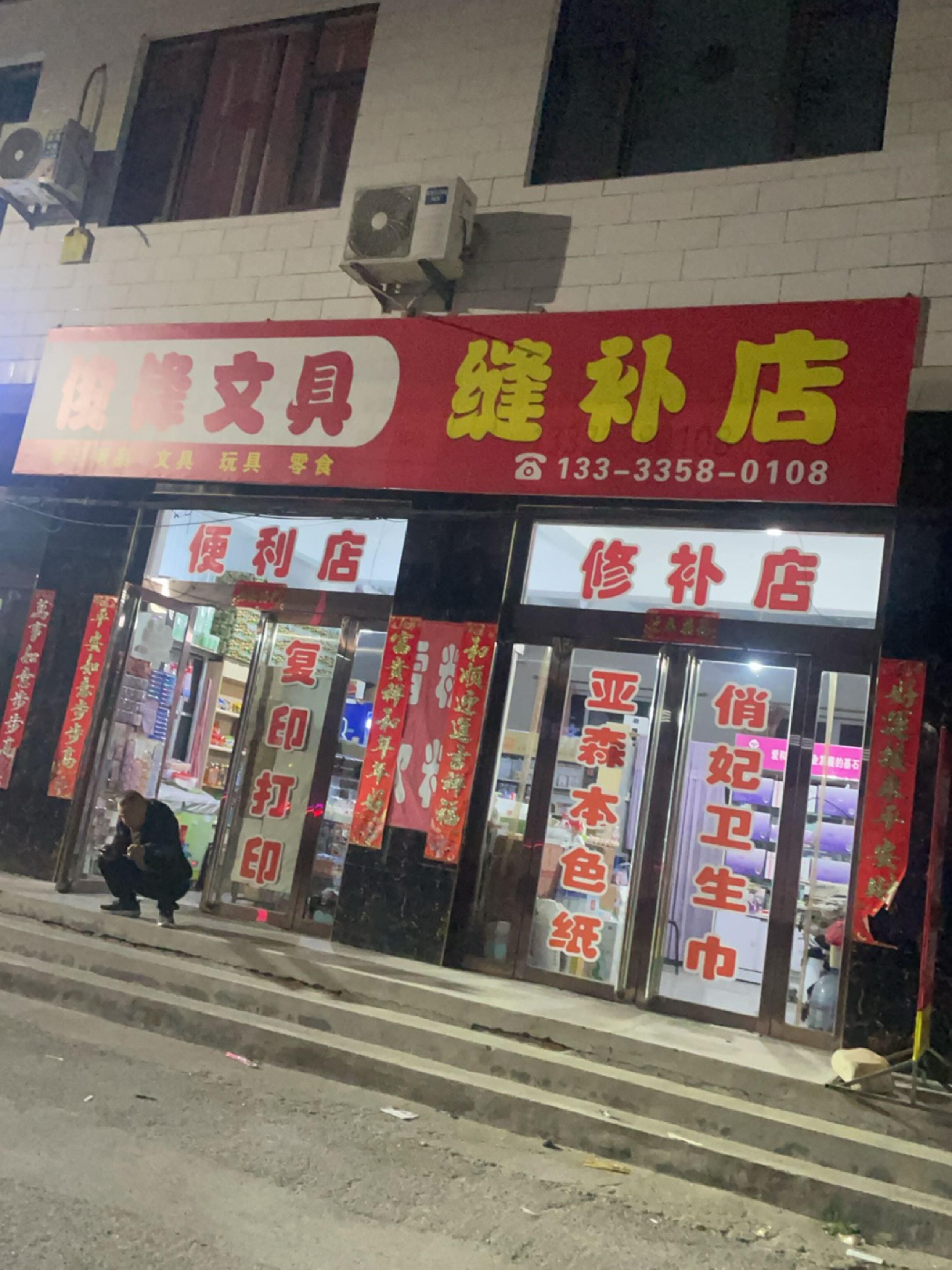 俊锋文具
