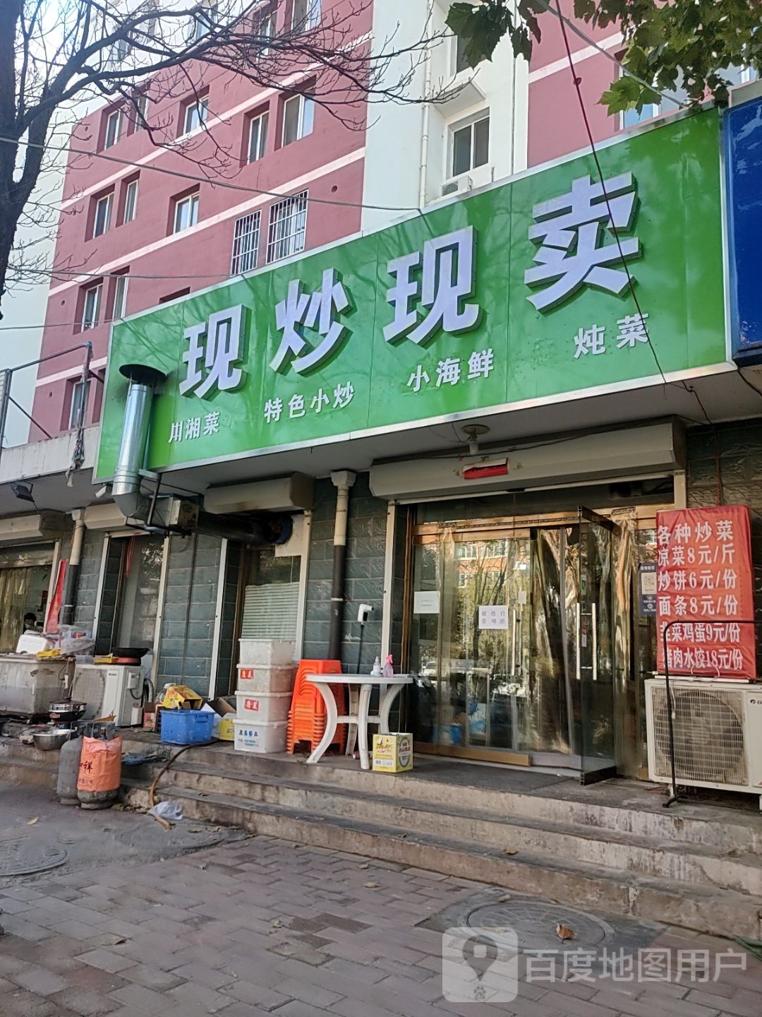 现炒现卖川湘菜特色小炒