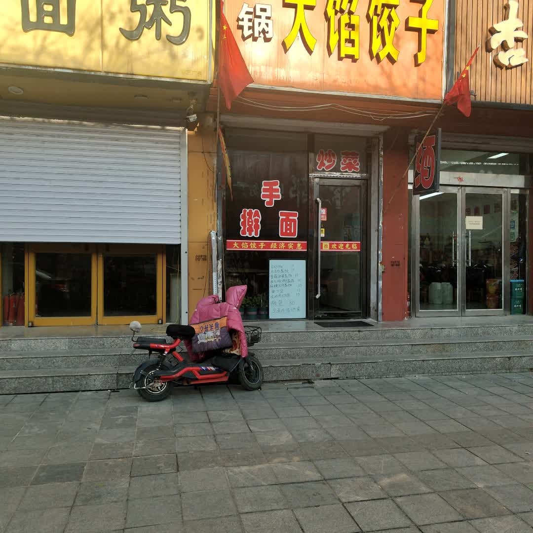 砂锅大馅饺子