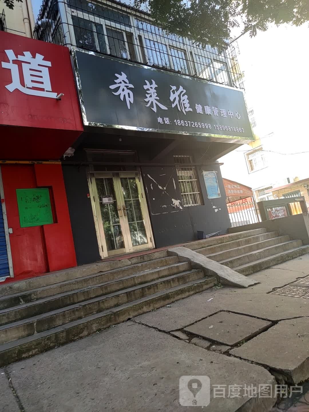 希莱雅健康管理中西(德隆街店)
