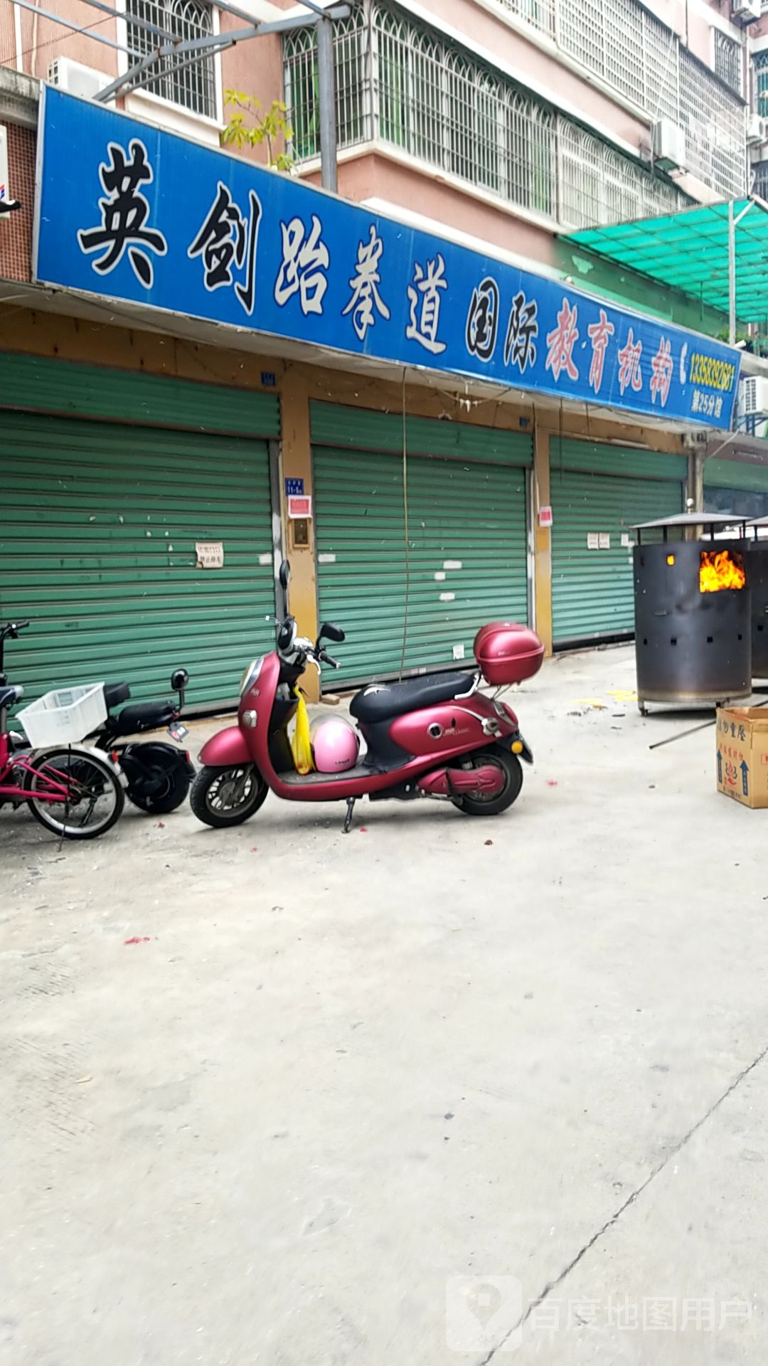 英剑能量运动馆(后炉馆店)