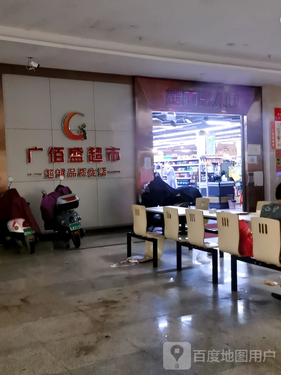 玉林广佰盛超市