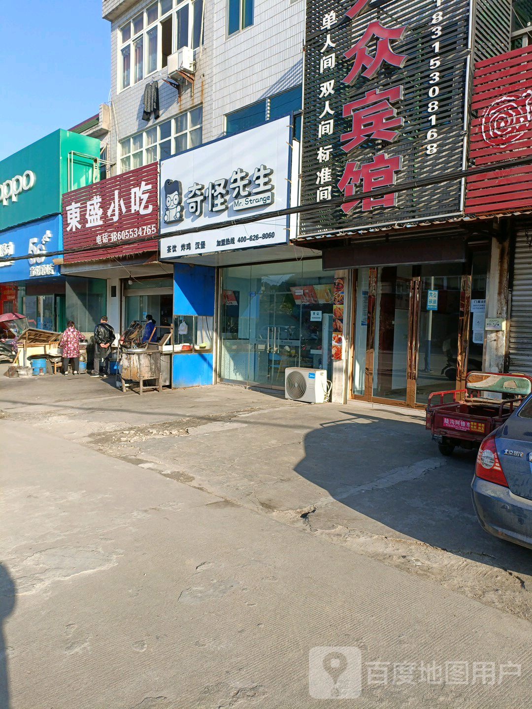 东盛小吃