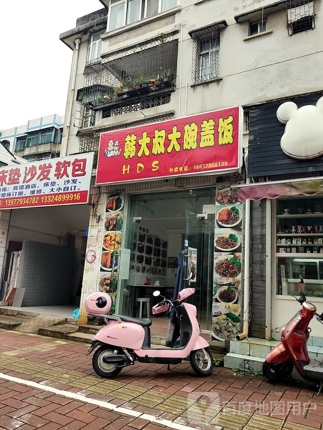 韩大叔大碗盖饭(北海店)