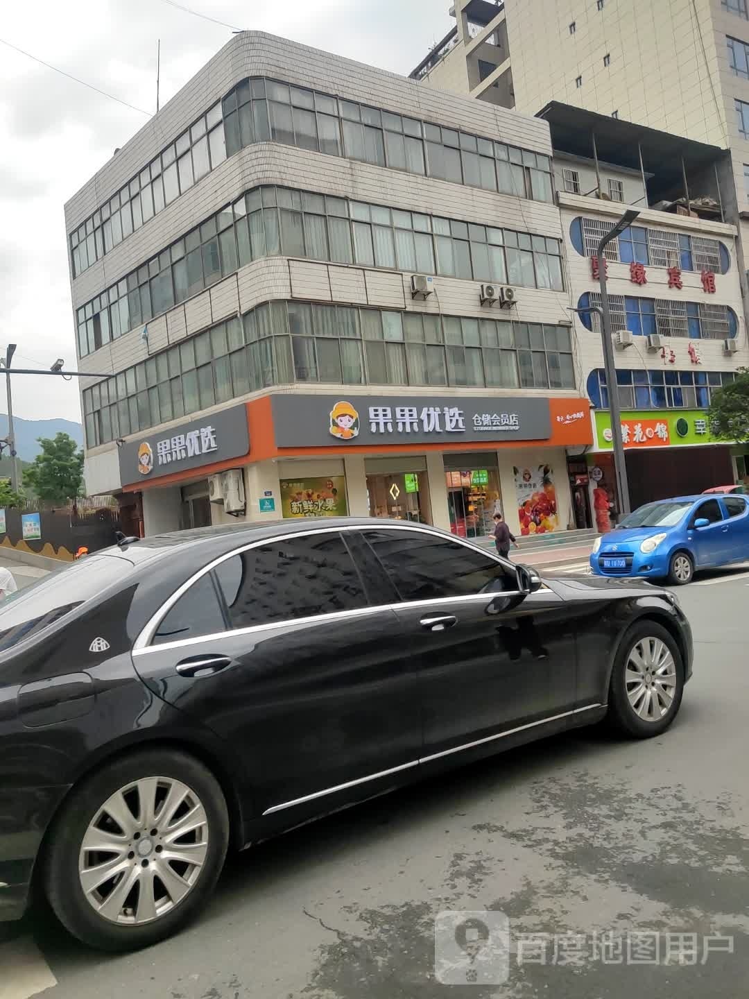 果果品优选仓储会员店