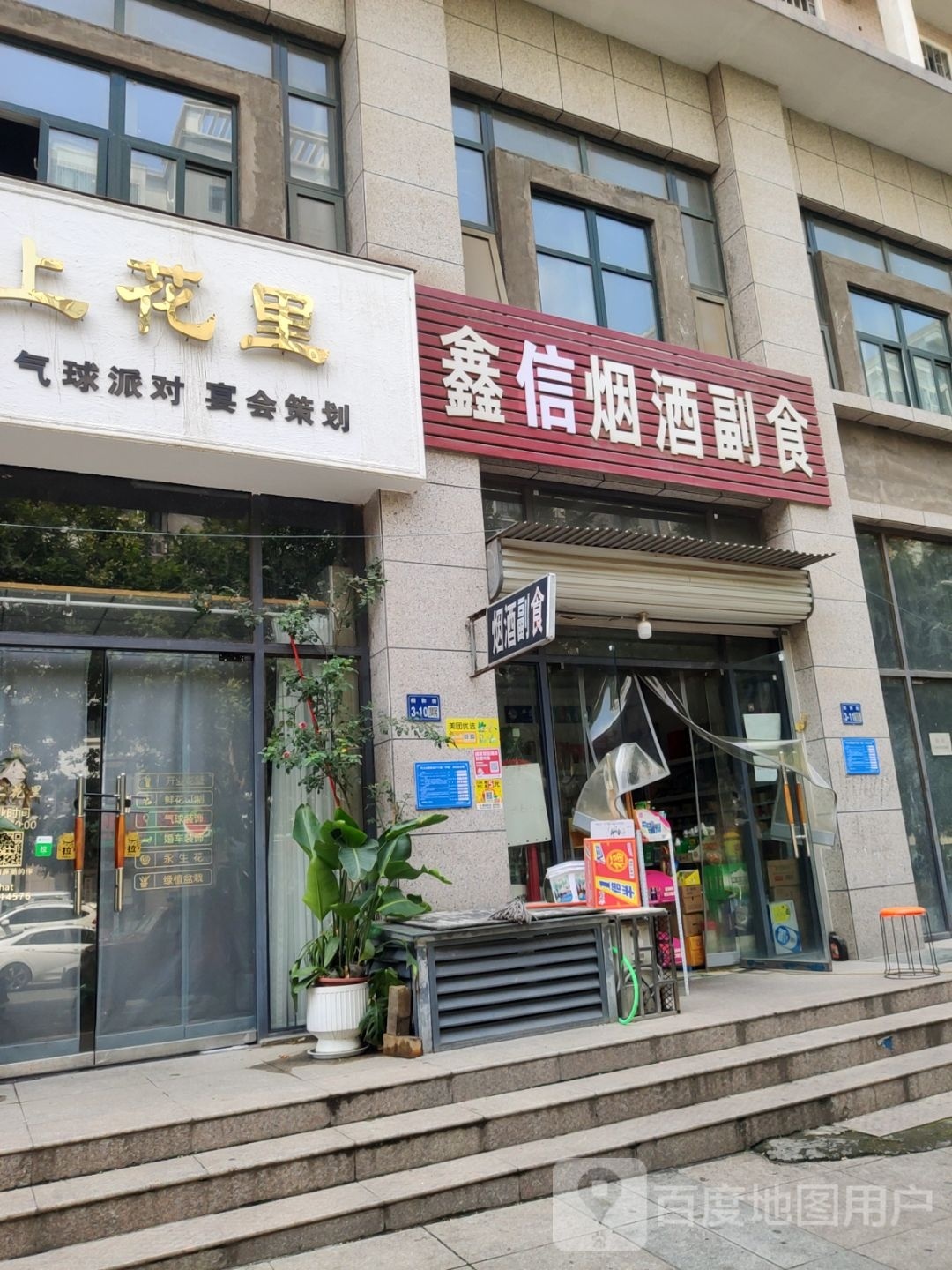 巩义市城区沐上花里鲜花店