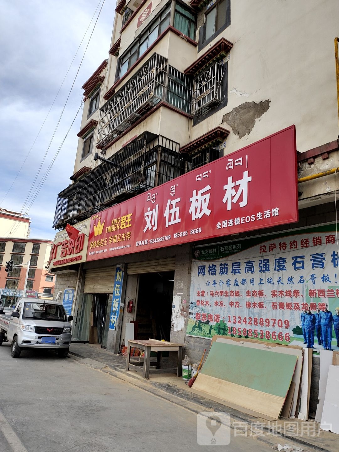 刘伍板材