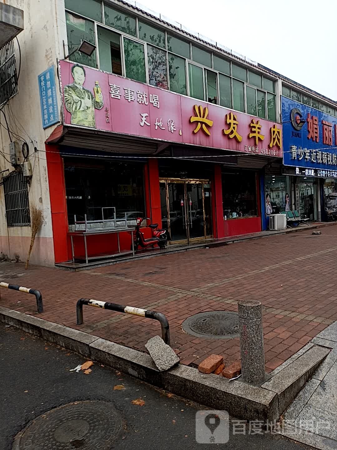 兴发羊肉烧烤
