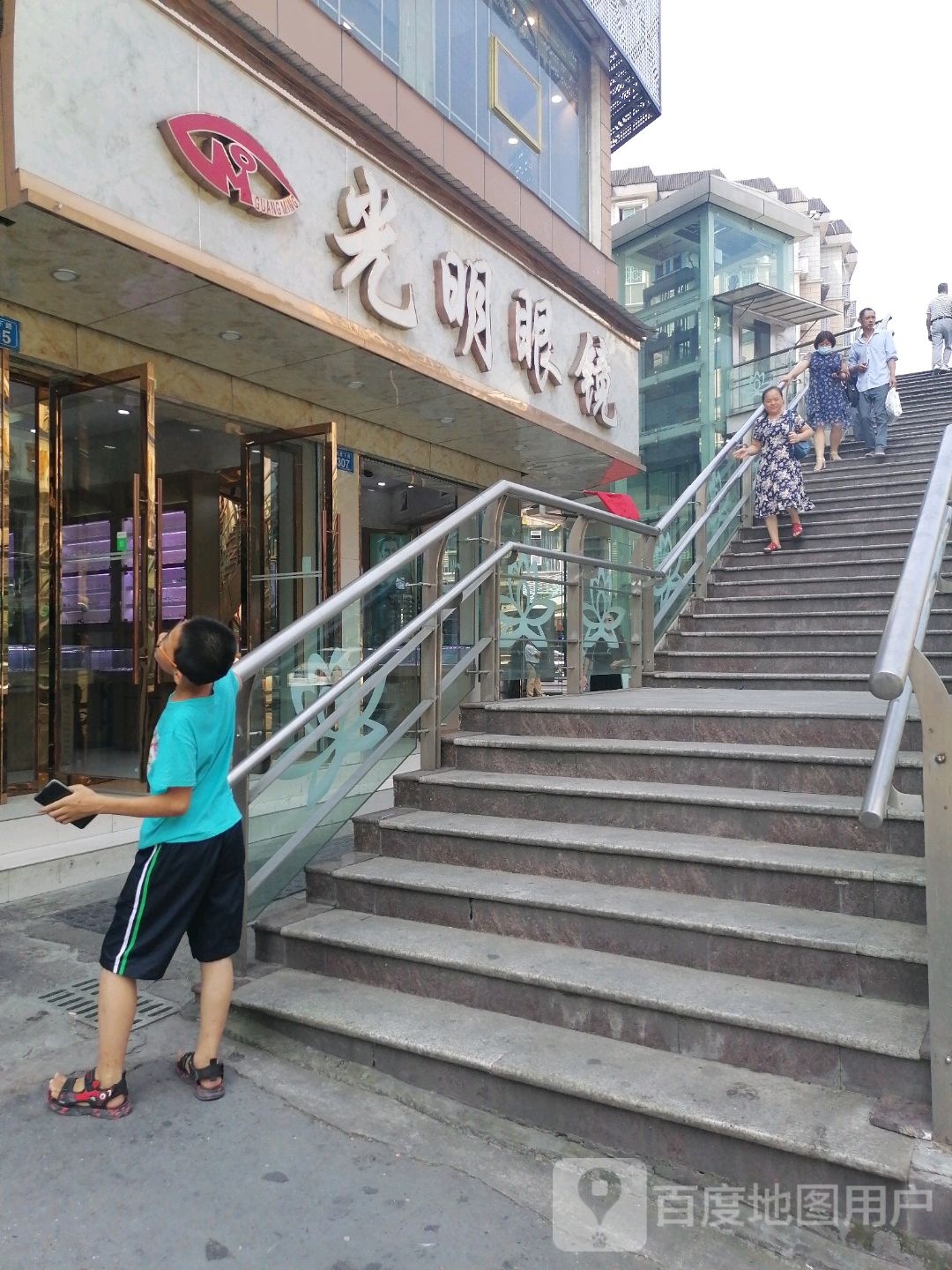 光明眼镜(凯旋下路店)