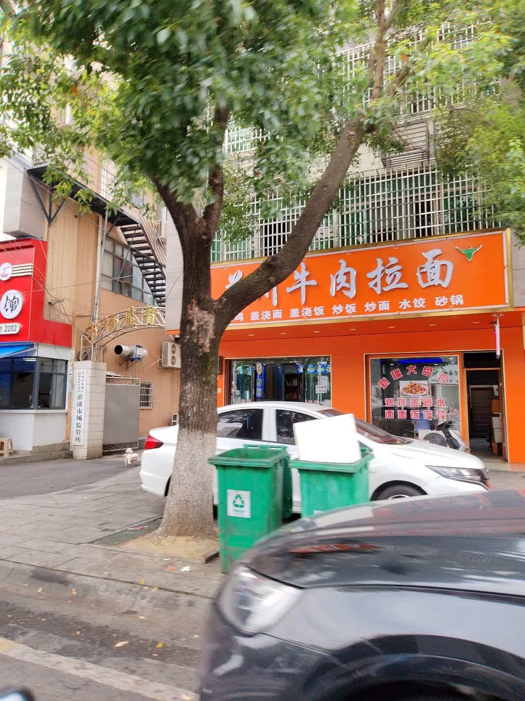 清真兰州牛肉拉面