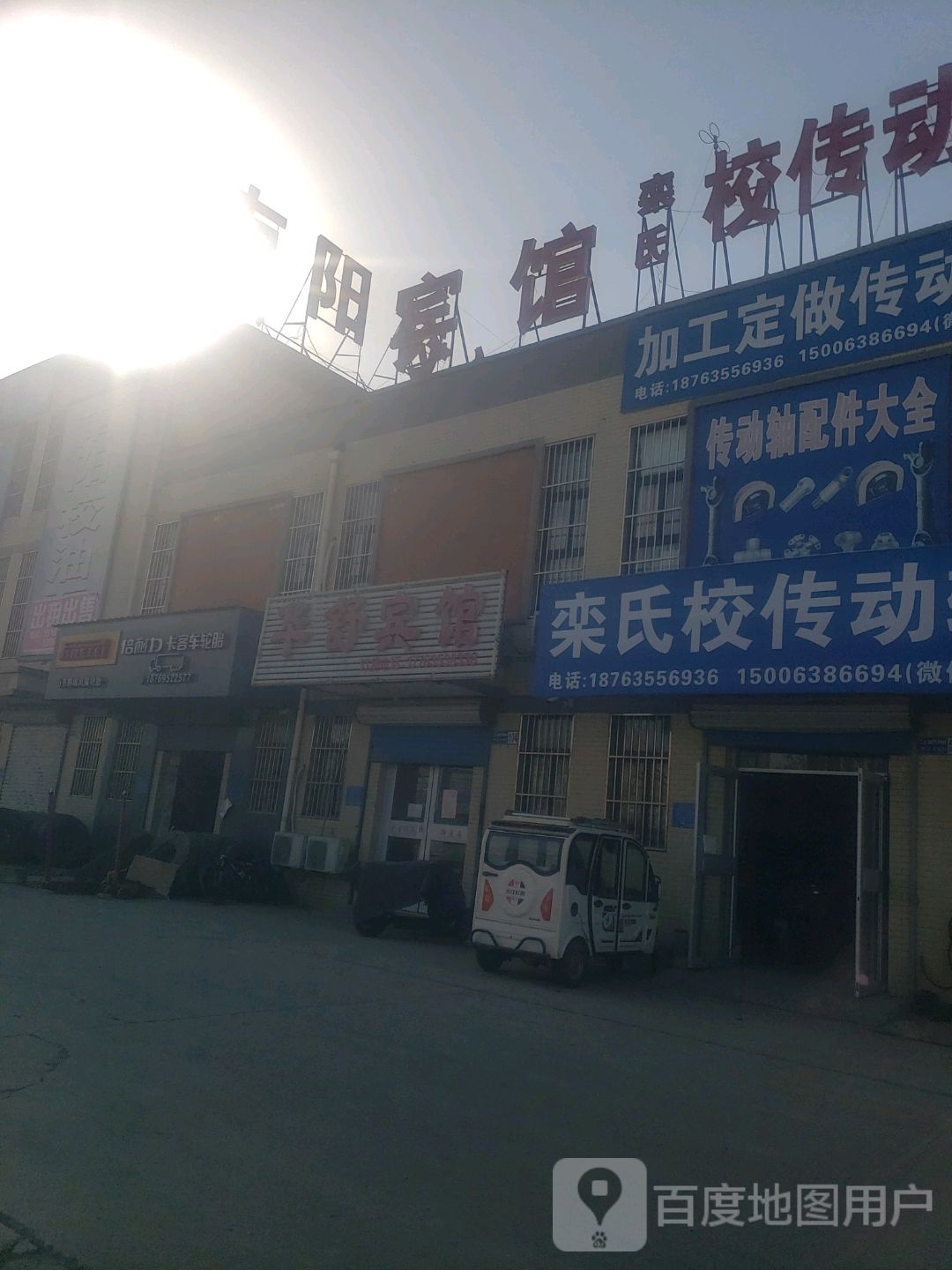 华舒旅馆(华通路店)