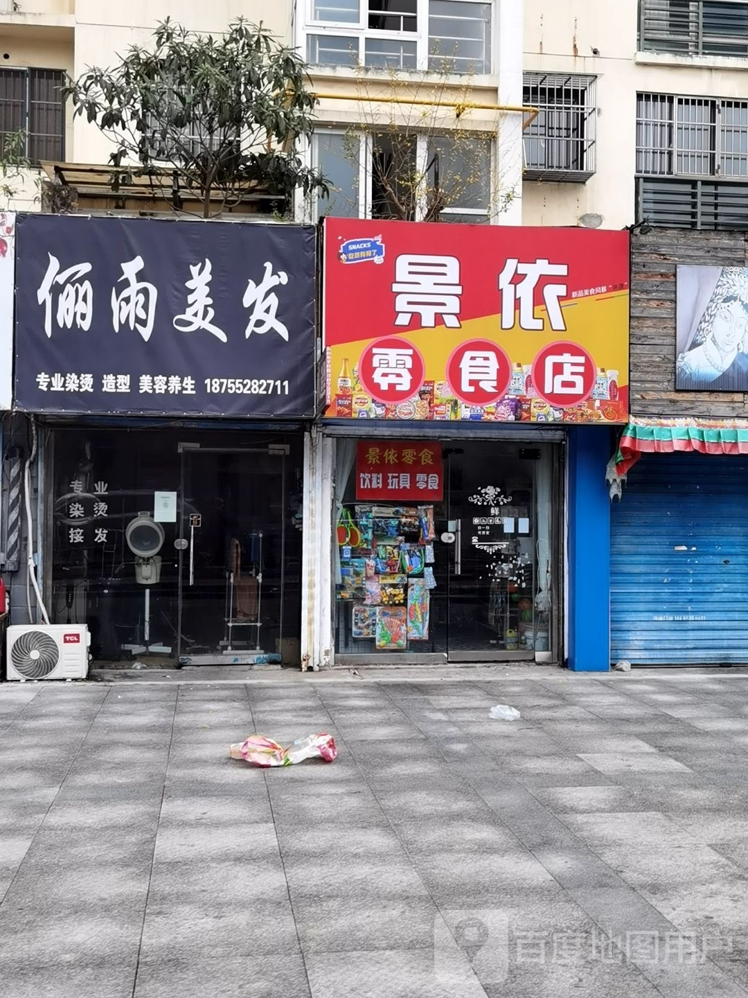 俪雨理发
