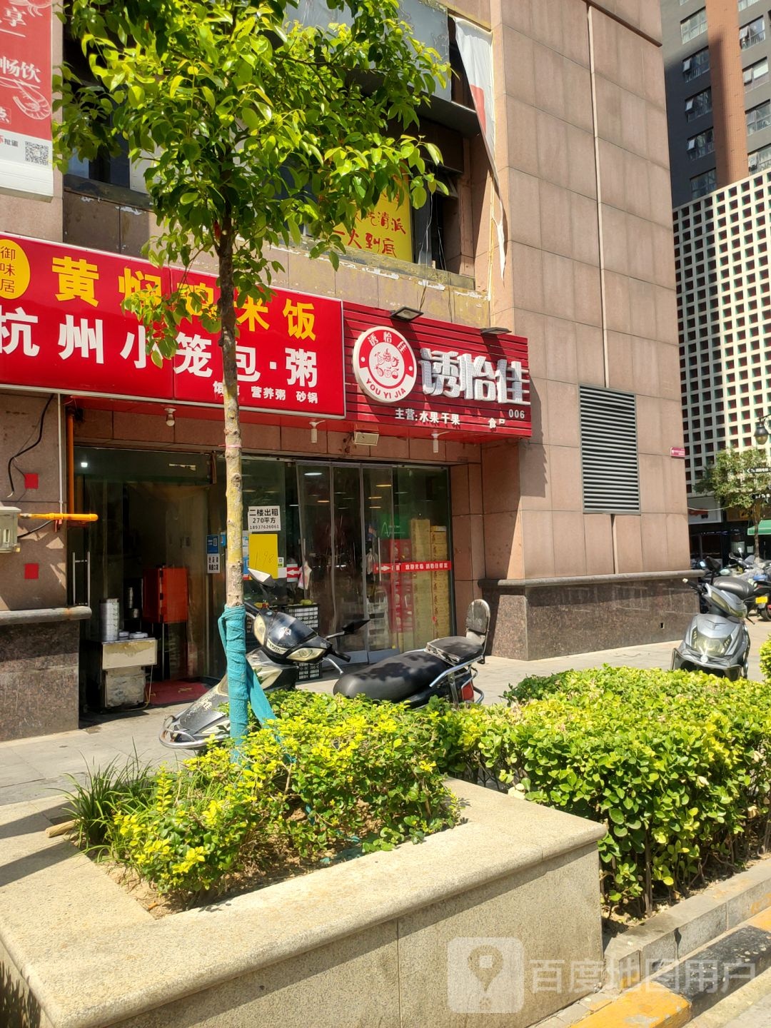 诱怡佳水果干果(金成时代店)