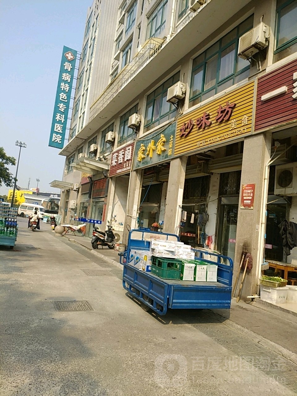 妙味坊