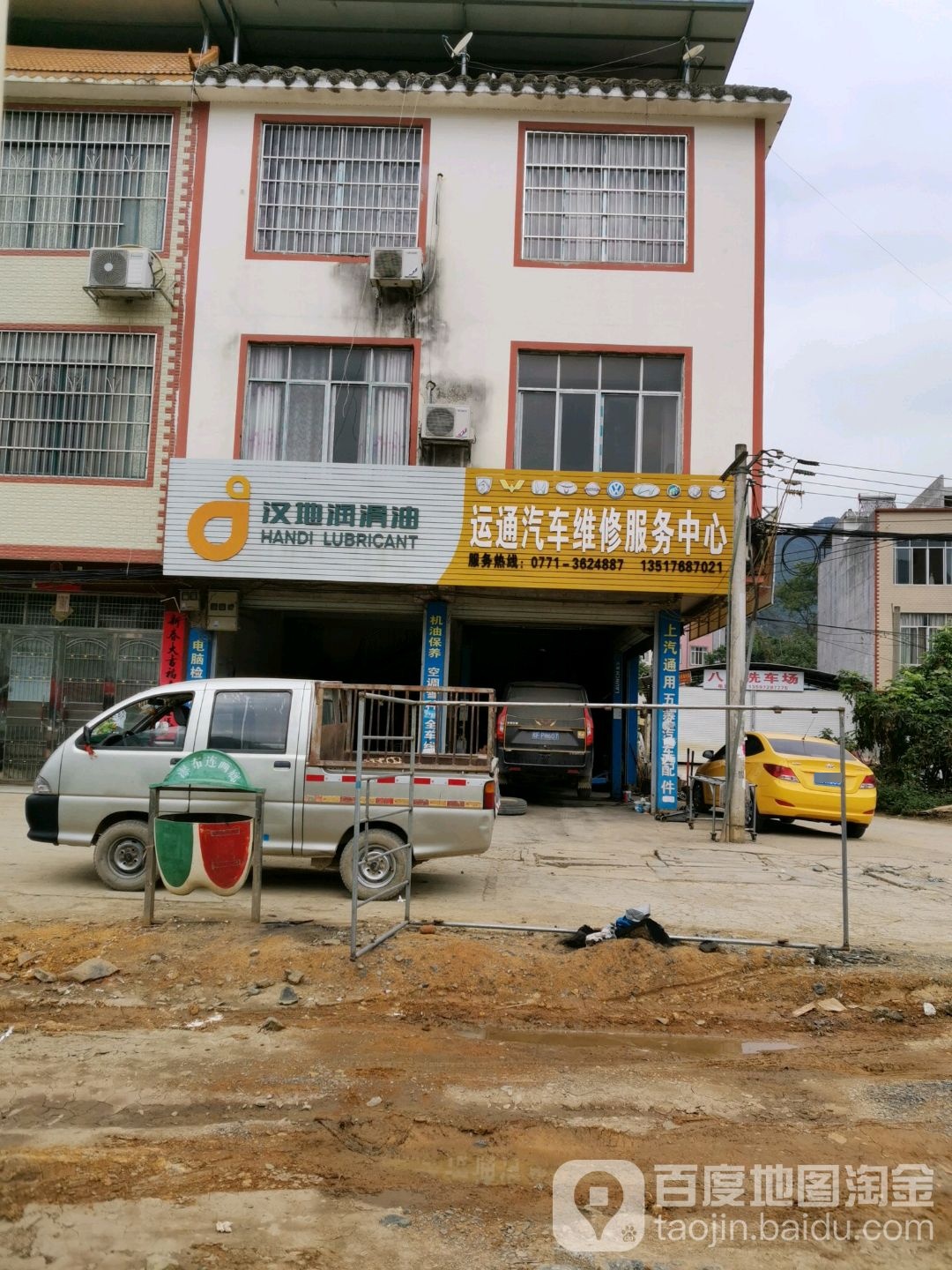运通汽车维修服务中心