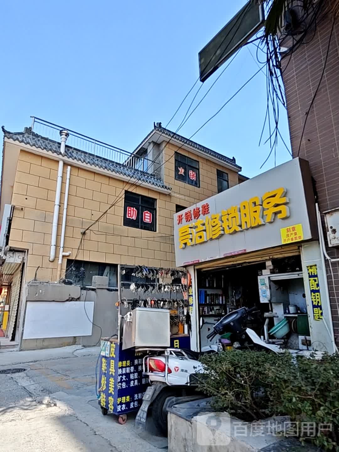 亮洁修锁服务