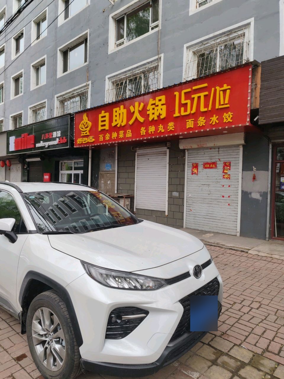 好巴适自助火锅
