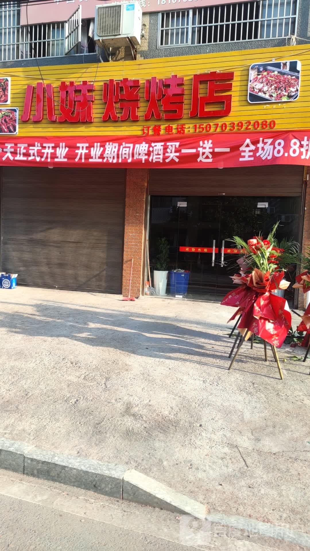 小妹烤烧店