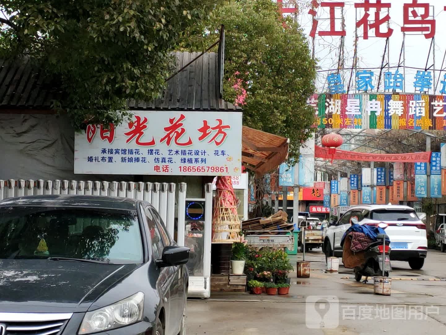 阳光花坊(大工山路店)