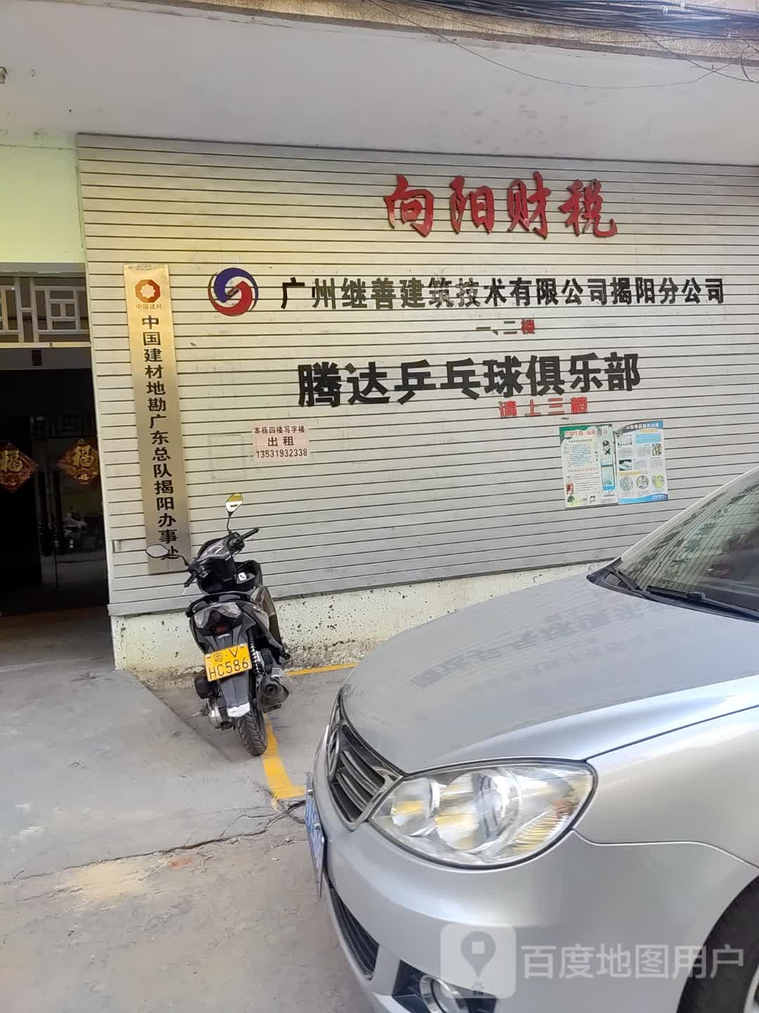 腾达乒乓球俱乐部