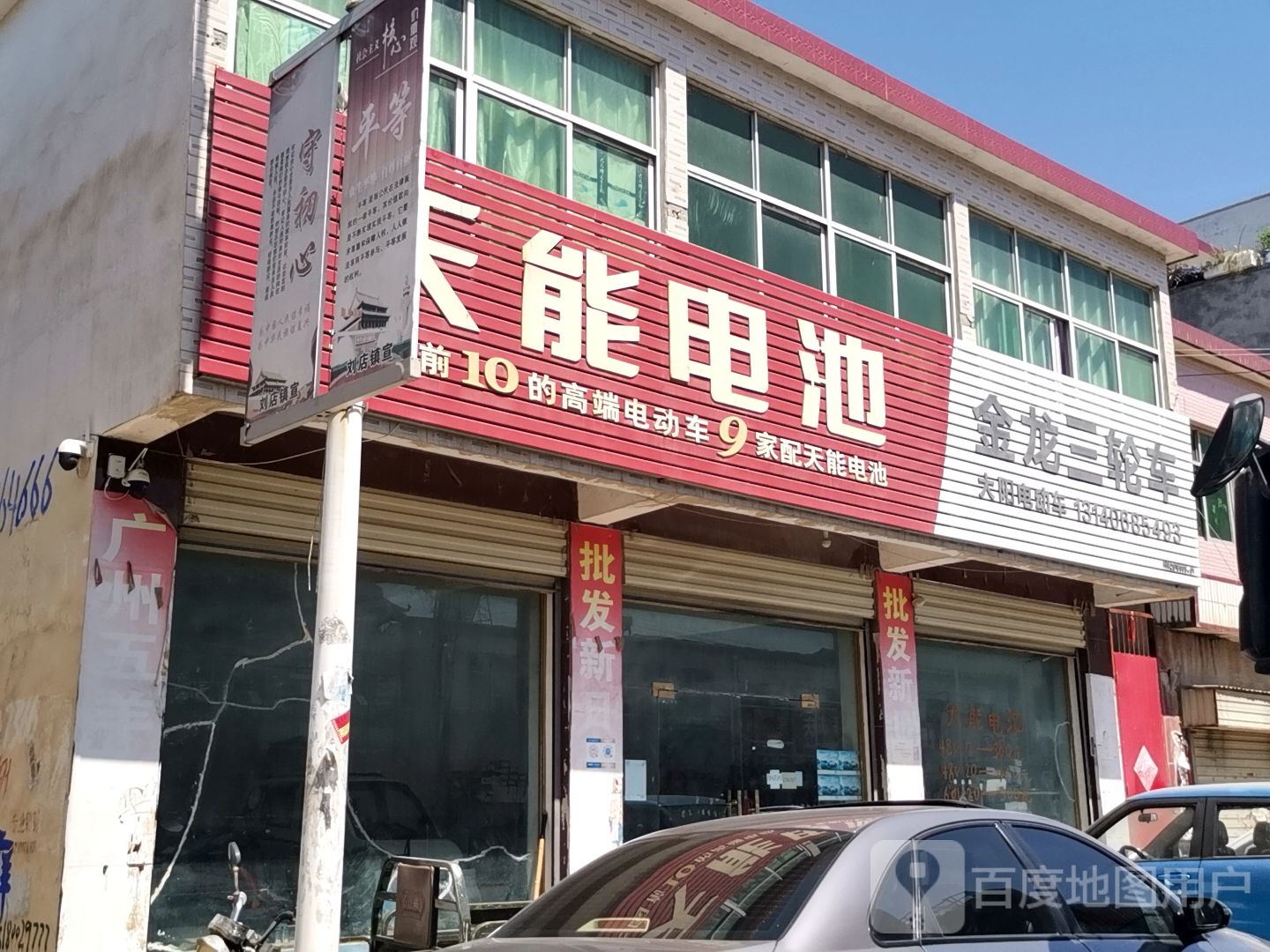 确山县刘店镇金龙三轮车