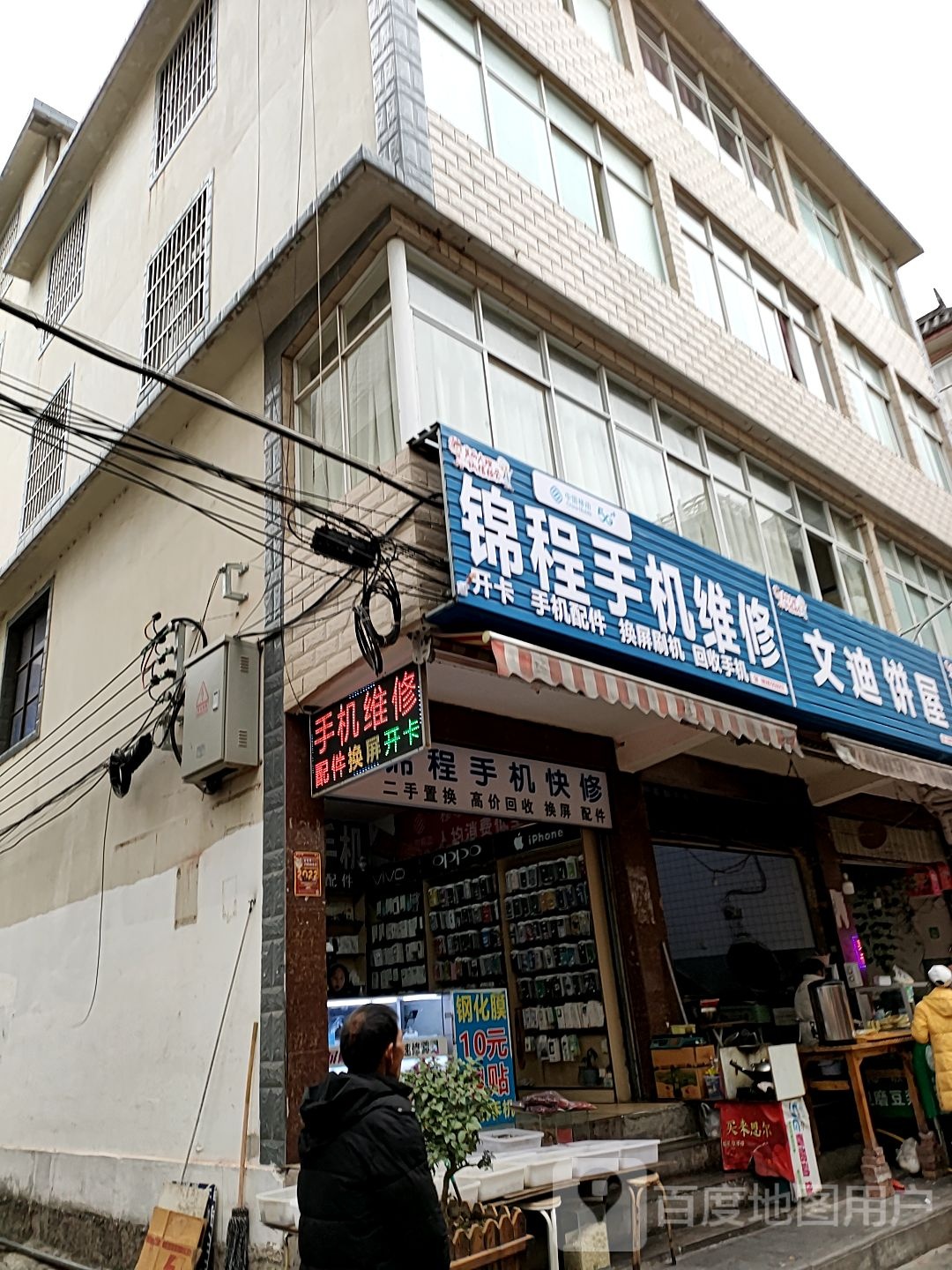 锦程手机专业维修