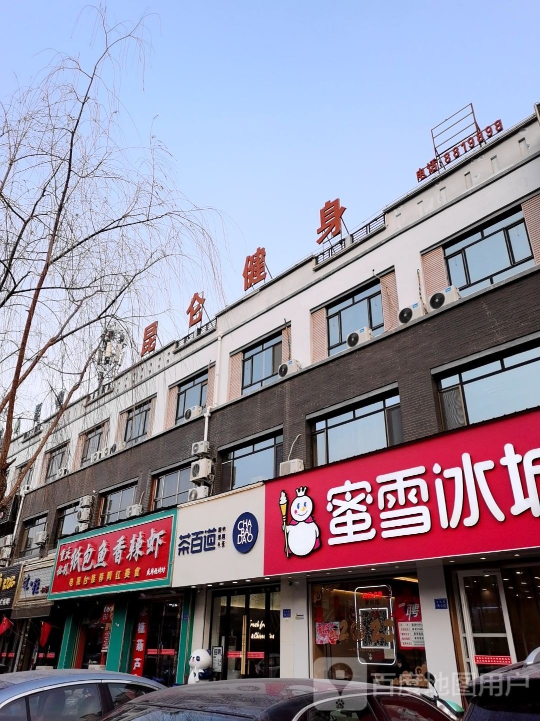 昆仑健身