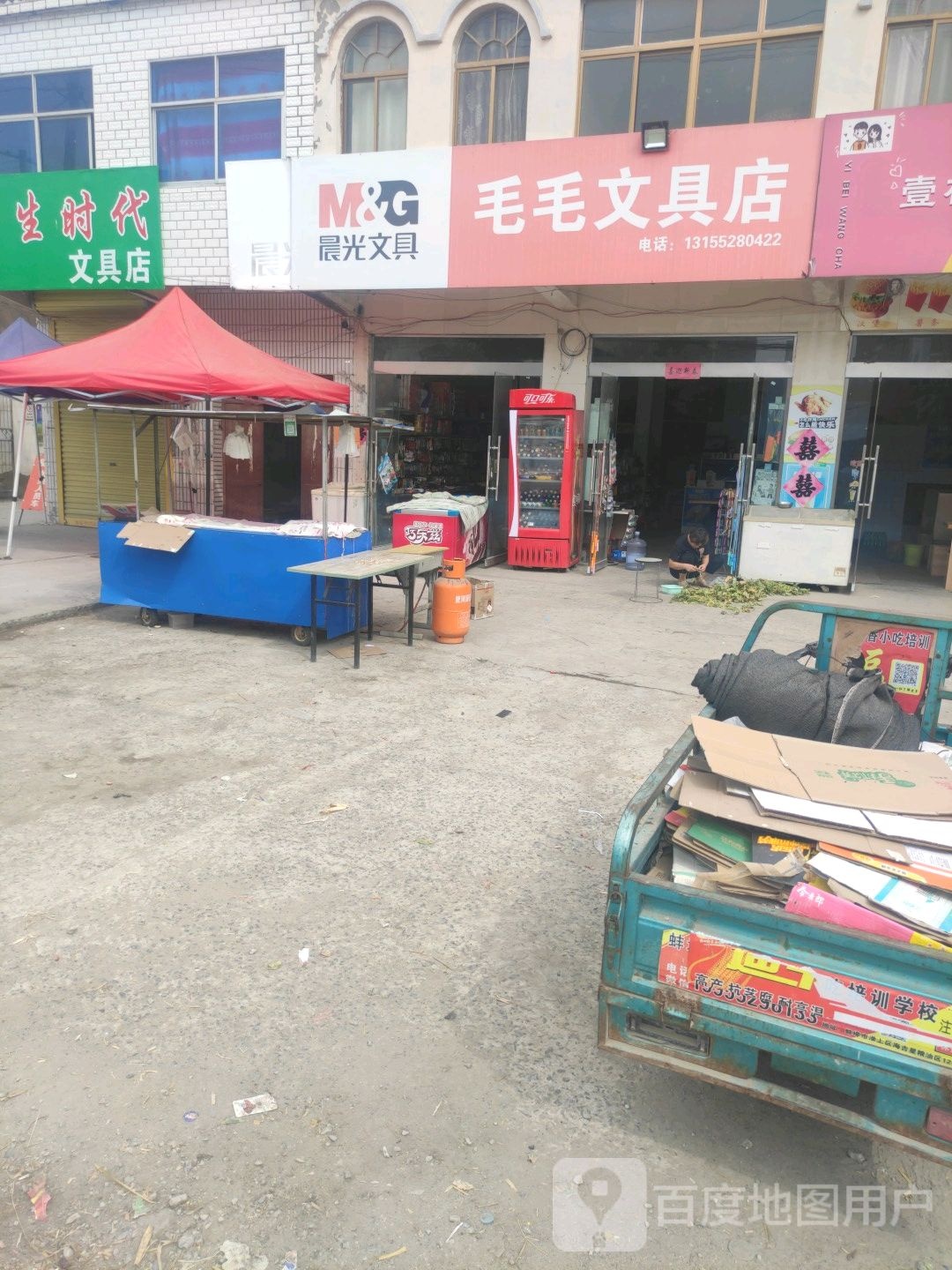 毛毛文区店