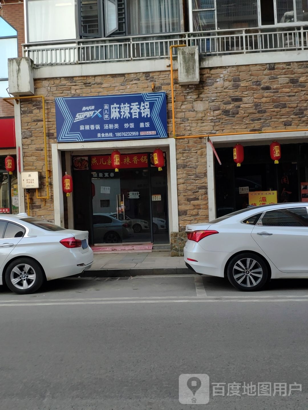 燕儿家麻辣想过